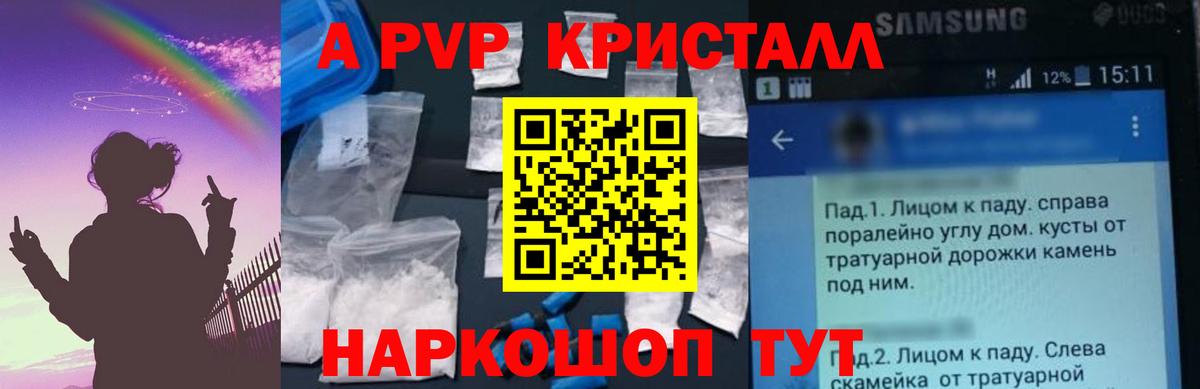 Alpha-PVP СК КРИС  Alpha PVP Соль  Alpha PVP крисы CK  Екатеринбург  Вход с VPN 