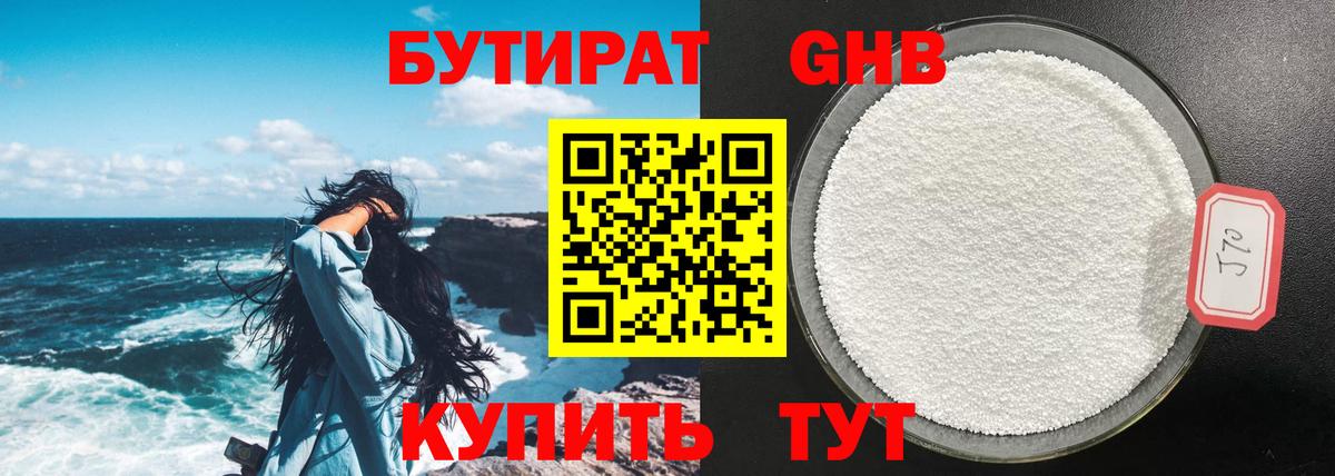 Екатеринбург  БУТИРАТ 99%  Бутират  Вход с VPN 