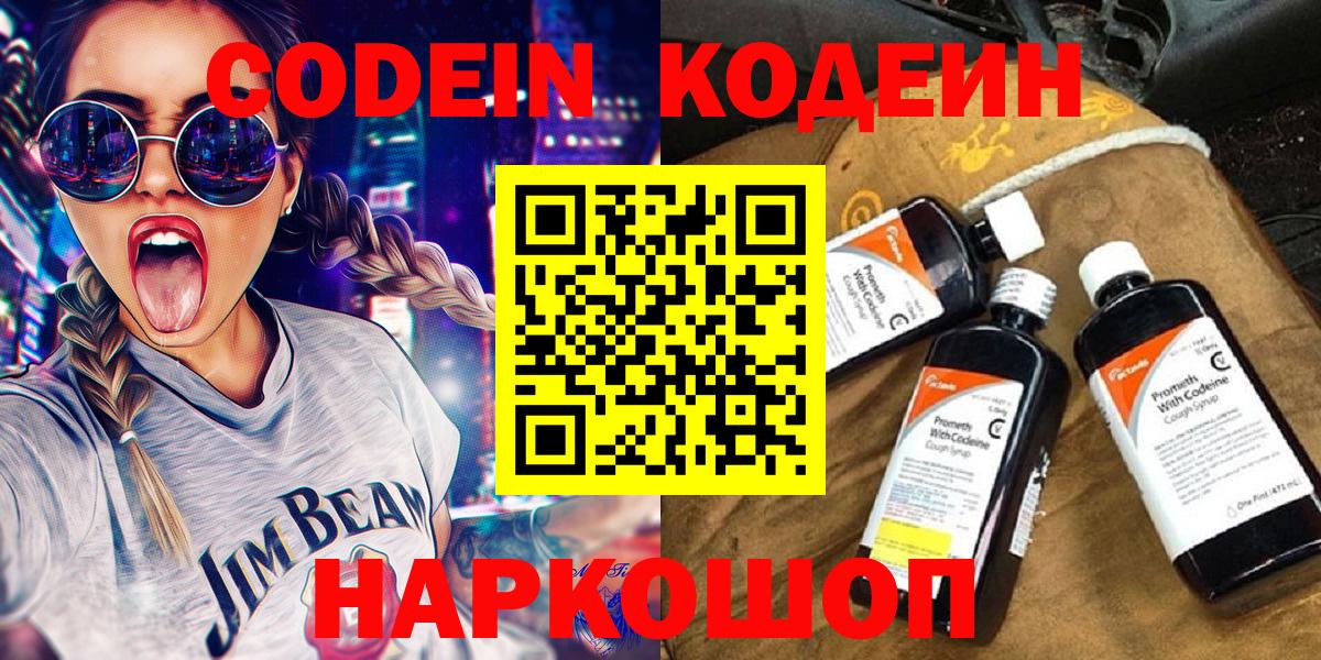 Кодеиновый сироп Lean Purple Drank  Кодеин напиток Lean (лин)  Екатеринбург  Вход с VPN 