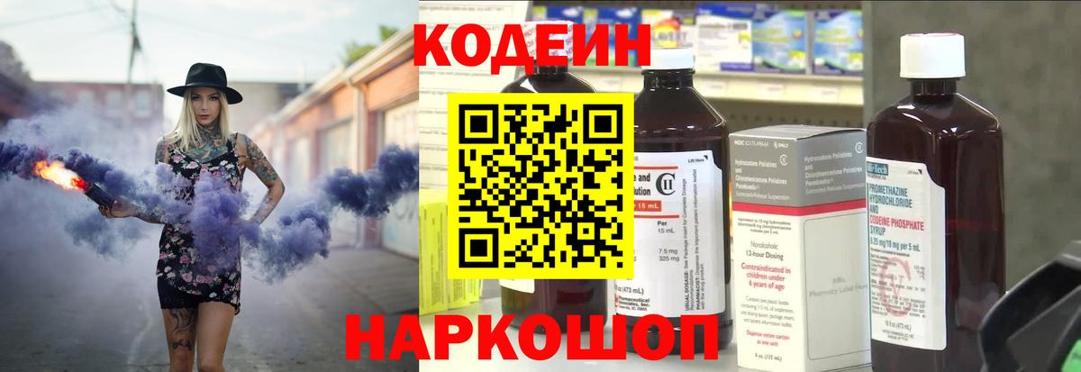 Codein Purple Drank Екатеринбург