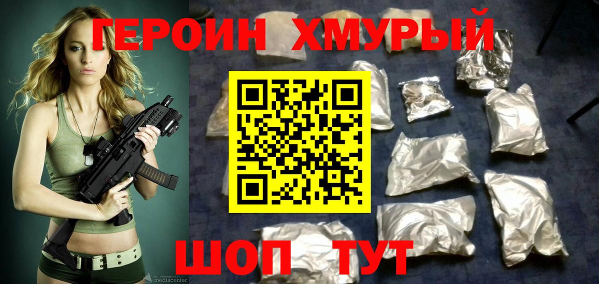 Екатеринбург  ГЕРОИН  Вход с VPN  Героин VHQ 
