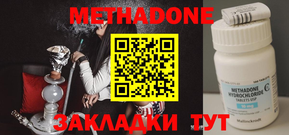 Екатеринбург  Метадон methadone  Вход с VPN 